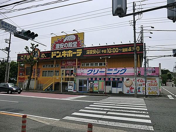 【周辺】ドン・キホーテ東名川崎店　物件より約700ｍ徒歩9分