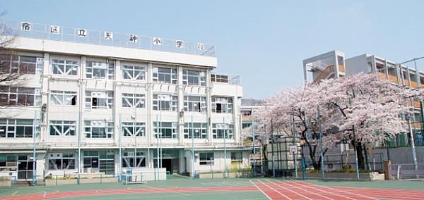 【周辺】小学校新宿区立天神小学校まで360ｍ