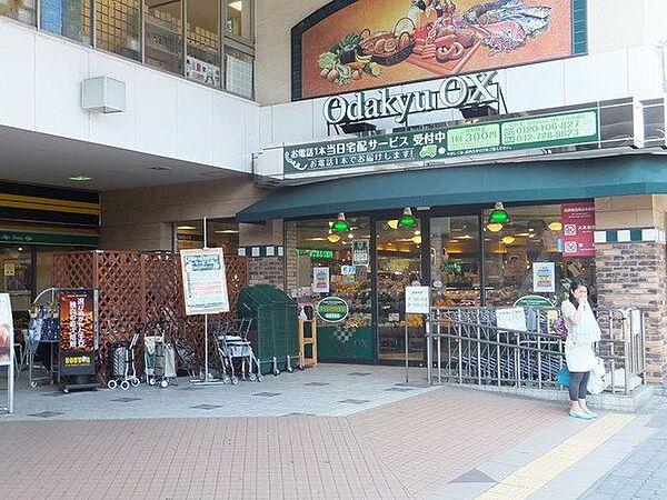 【周辺】OdakyuOX玉川学園店 徒歩7分。スーパー 490m
