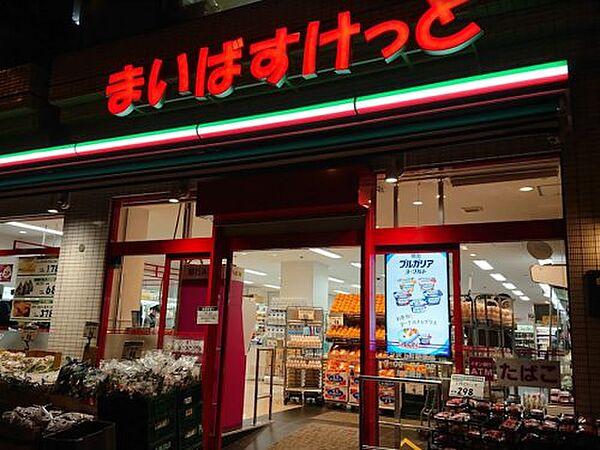 【周辺】【スーパー】まいばすけっと 三ツ沢上町駅東店まで1073ｍ