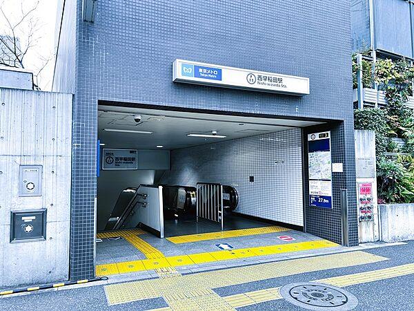 【周辺】東京メトロ副都心線「西早稲田」駅　物件からか400メートル