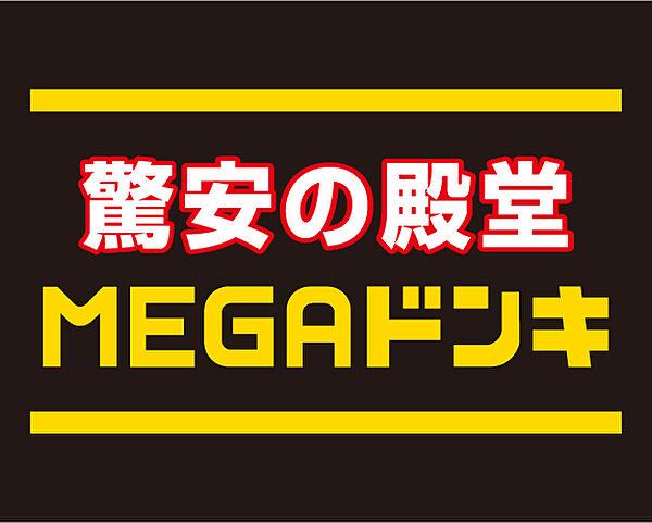 【周辺】【ディスカウントショップ】MEGAドン・キホーテ深江橋店まで929ｍ
