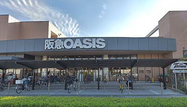 【周辺】【スーパー】阪急OASIS(阪急オアシス)　くまた店まで386ｍ