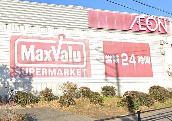 【周辺】【スーパー】MaxValu(マックスバリュ)　平野駅前店まで278ｍ