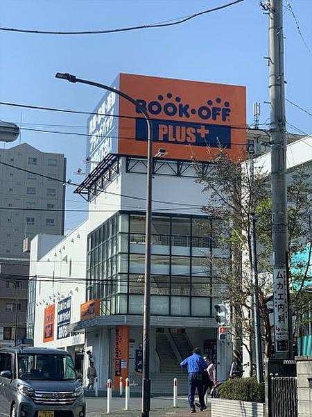 【周辺】【生活雑貨店】BOOKOFF PLUS 古淵駅前店（アパレル・家電館）まで1327ｍ