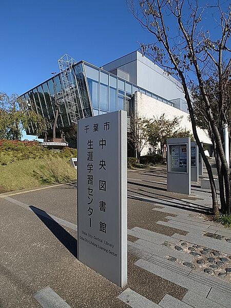 【周辺】【図書館】千葉市中央図書館まで1154ｍ