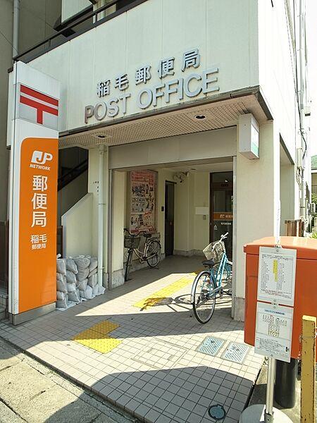 【周辺】【郵便局】稲毛郵便局まで924ｍ