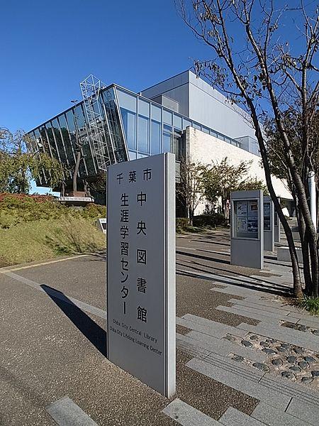 【周辺】【図書館】千葉市中央図書館まで1764ｍ