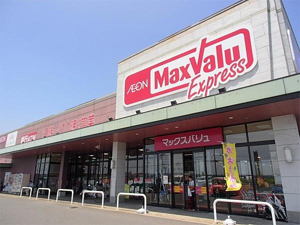 【周辺】マックスバリュエクスプレス 松木店（597m）