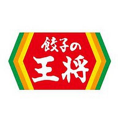 【周辺】餃子の王将国分店（395m）