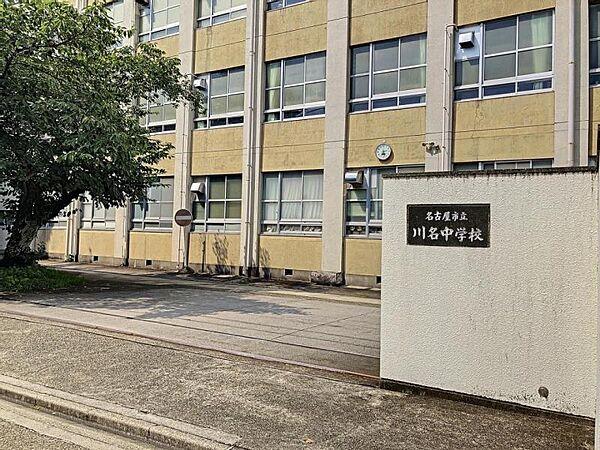 【周辺】川名中学校徒歩約11分