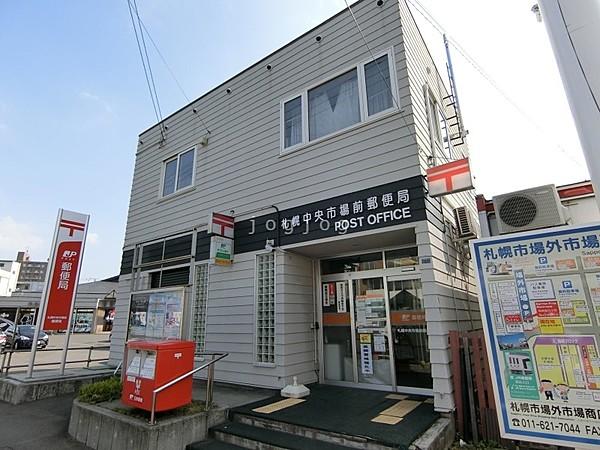 【周辺】札幌中央市場前郵便局