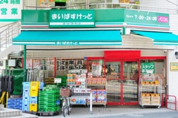 【周辺】まいばすけっと西小山駅北店(スーパー)まで180m