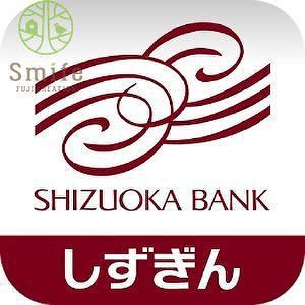 【周辺】静岡銀行可美支店 徒歩10分。 740m