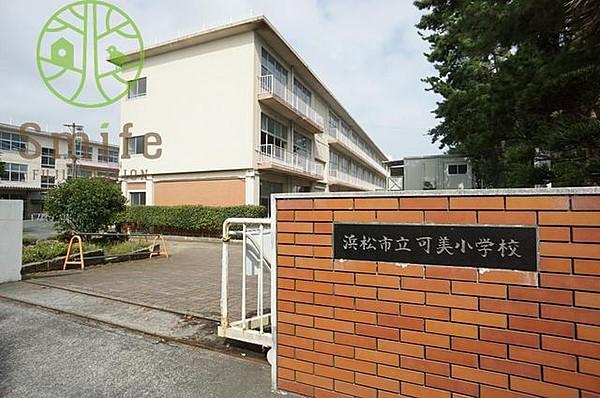 【周辺】浜松市立可美小学校 徒歩16分。 1240m