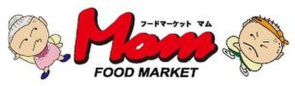【周辺】FOOD MARKET Mom(フードマーケットマム) 篠原 388m
