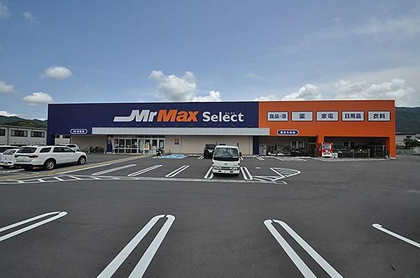 【周辺】MrMax（ミスターマックス） Select宇美店（690m）
