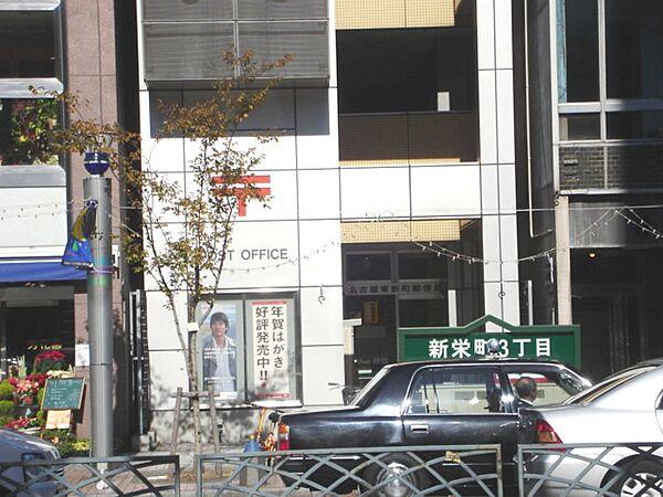 【周辺】名古屋東新町郵便局まで430ｍ