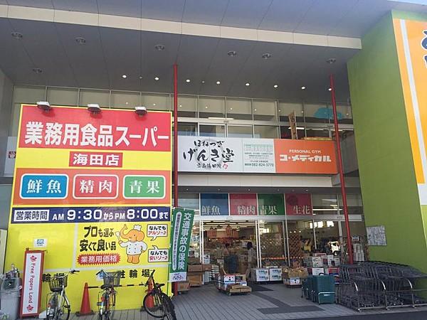 【周辺】 業務用食品スーパー 海田店 990m 