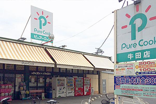 【周辺】PureCook(ピュアークック) 牛田店 1135m 