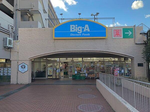【周辺】Big-A横浜平戸店 徒歩7分です。2022年12月撮影