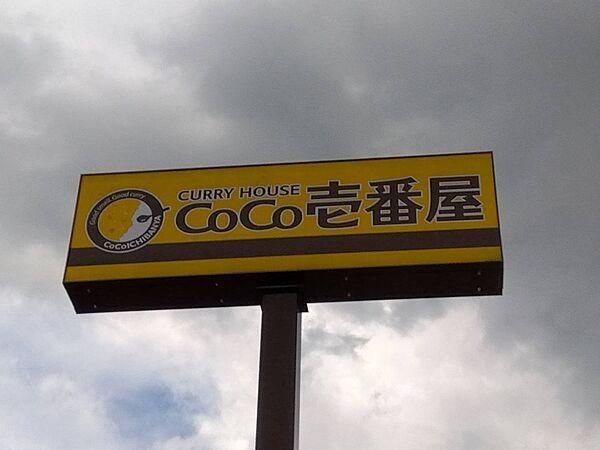 【周辺】【その他】カレーハウスCoCo壱番屋 久留米合川店まで596ｍ