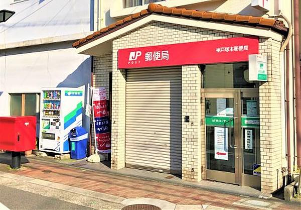 【周辺】郵便局神戸塚本郵便局まで697ｍ