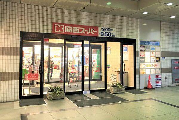 【周辺】【スーパー】関西スーパー　レ・アール店　まで224ｍ