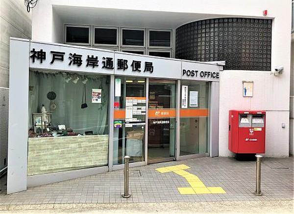 【周辺】【郵便局】神戸海岸通郵便局まで1165ｍ
