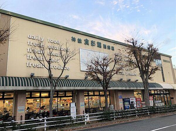 【周辺】【スーパー】神鉄食彩館　西鈴店まで498ｍ