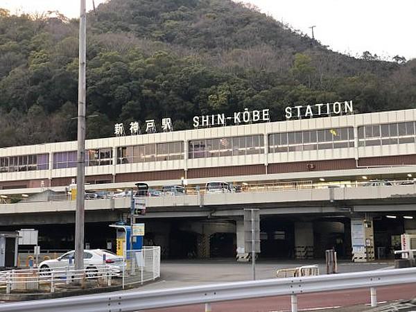 【周辺】【駅】新神戸駅まで433ｍ