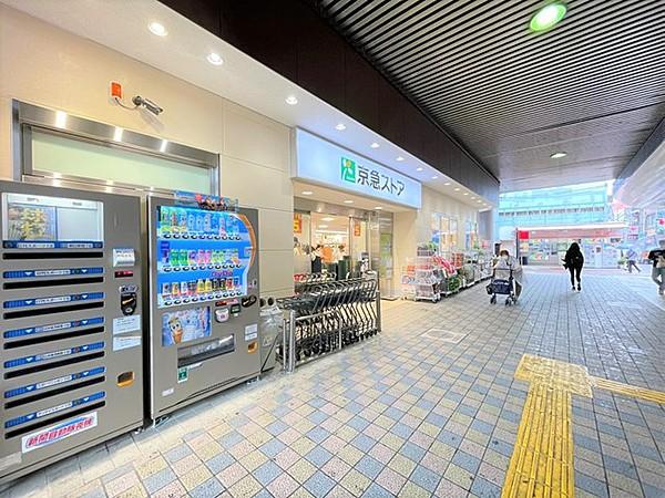 【周辺】『平和島』駅直結の便利スーパー。改札抜けたらそのまま入口へ！