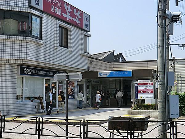 【周辺】小田急線百合ヶ丘駅