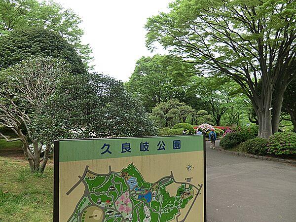 【周辺】久良岐公園1110ｍ
