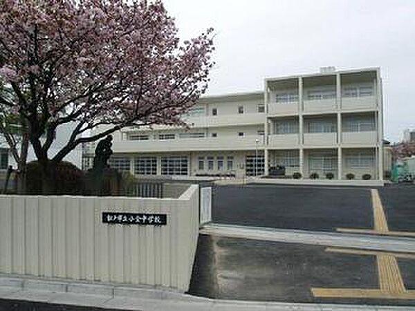 【周辺】【中学校】松戸市立小金中学校まで1250ｍ