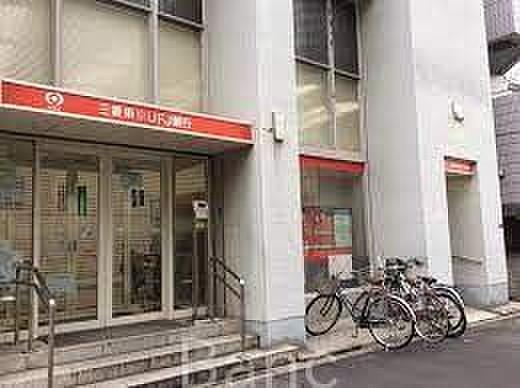 【周辺】三菱UFJ銀行月島支店 徒歩11分。 860m