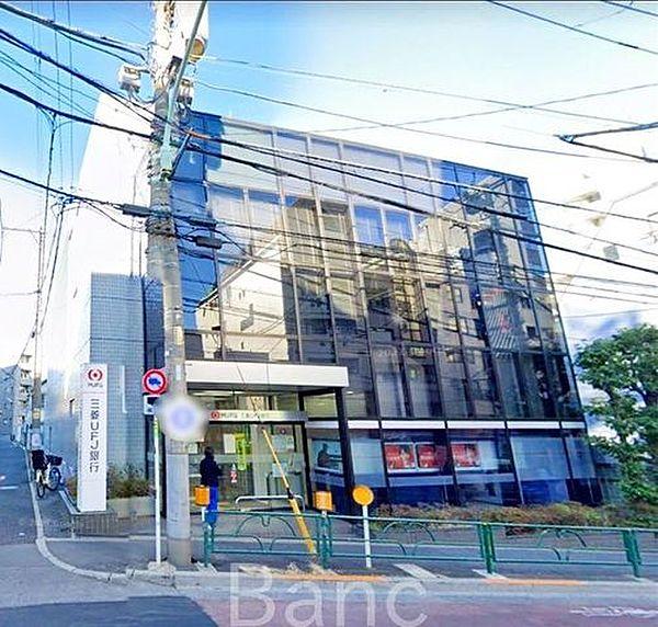 【周辺】三菱UFJ銀行千駄木支店 徒歩3分。 210m