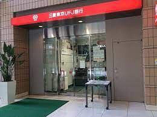 【周辺】三菱UFJ銀行新板橋支店帝京大病院出張所 徒歩8分。 640m