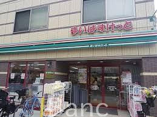 【周辺】まいばすけっと板橋清水町店 徒歩8分。 590m
