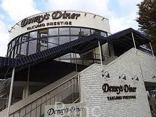 【周辺】Denny’s　Diner　YAKUMO　PRESTIGE 徒歩10分。 770m