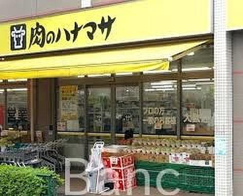 【周辺】肉のハナマサ西新井店 徒歩4分。 270m