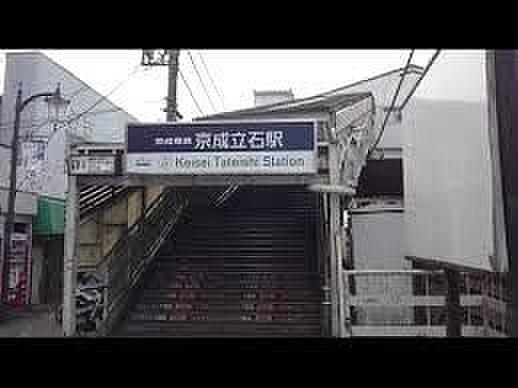 【周辺】京成立石駅(京成 押上線) 徒歩13分。 1040m