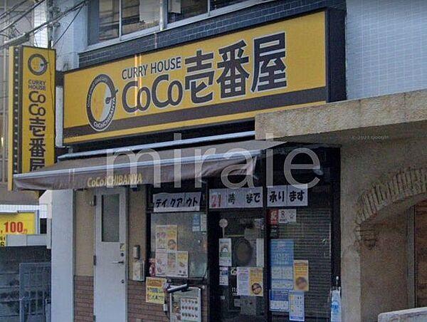 【周辺】CoCo壱番屋町田中町店 徒歩5分。 360m