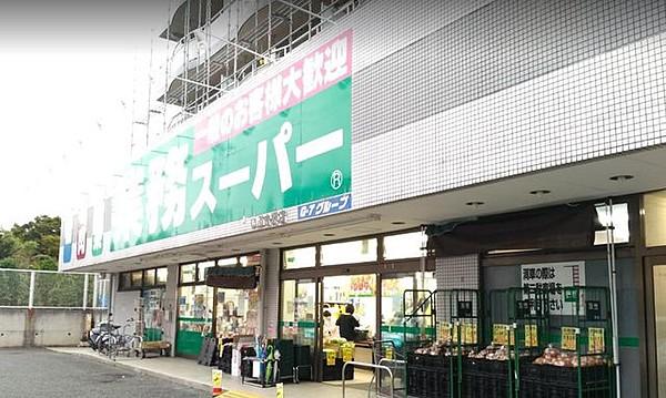 【周辺】業務スーパーいぶき野店 徒歩8分。 640m
