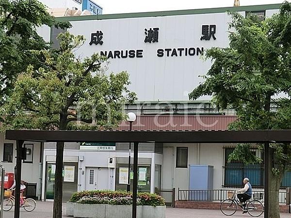 【周辺】成瀬駅(JR 横浜線) 徒歩14分。 1110m