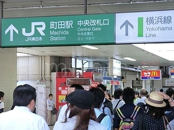 【周辺】町田駅(JR 横浜線) 徒歩9分。 840m