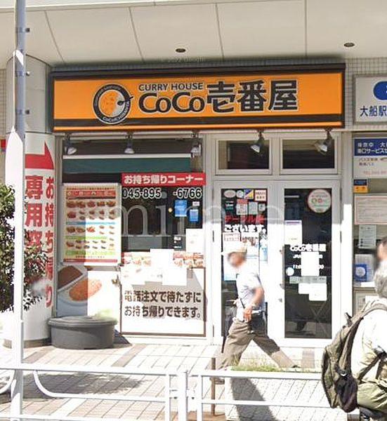 【周辺】CoCo壱番屋JR大船駅笠間口店 徒歩7分。 490m