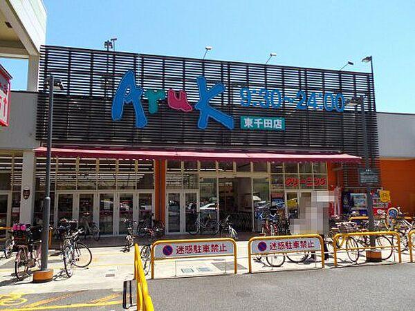 【周辺】【スーパー】Aruk(アルク)　東千田店まで451ｍ