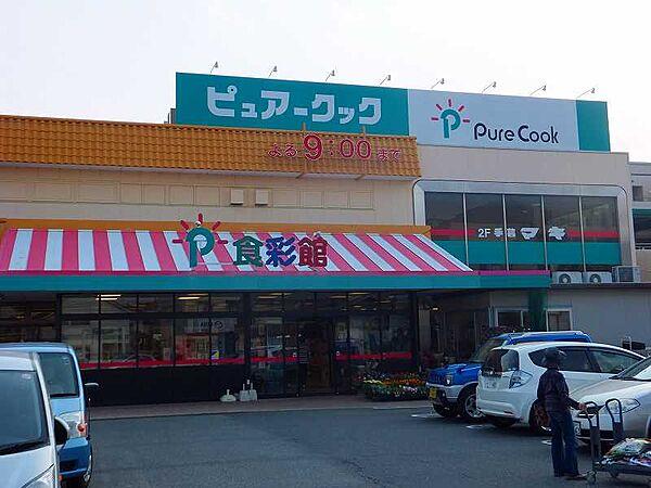【周辺】【スーパー】PureCook(ピュアークック)　アジナモール店まで1629ｍ
