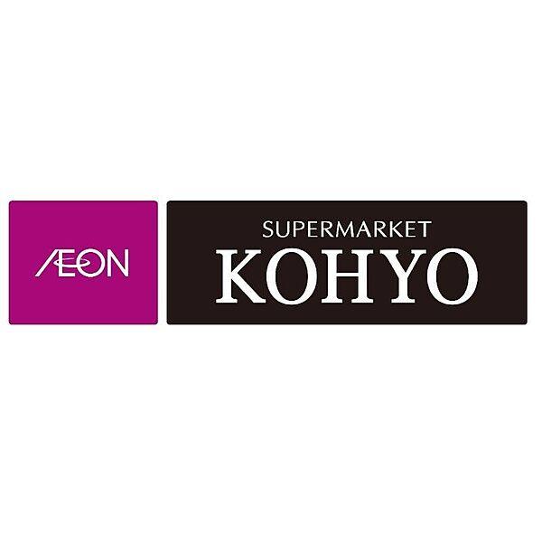 【周辺】【スーパー】KOHYO(コーヨー) 上本町店まで287ｍ